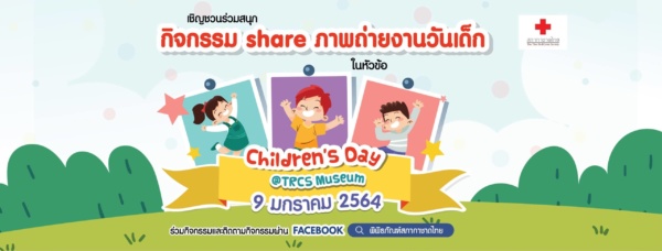 129265473_3512766522170780_6355666600614038821_o Children's Day Campaign