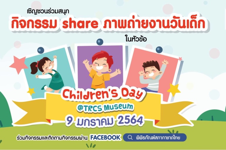 Children's Day Campaign