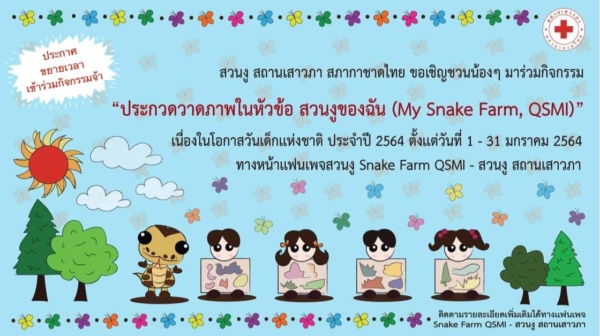 135544504_2752652601619144_2520987683881309956_o my snake farm